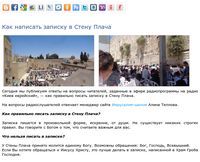 Как написать записку в Стену Плача